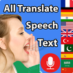 مترجم صوتي لجميع اللغات