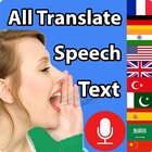 مترجم صوتي لجميع اللغات أيقونة