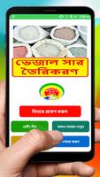 ভেজাল সার ধরার উপায়  ~ Adulterated fertilizer poster