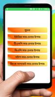 ভেজাল সার ধরার উপায়  ~ Adulterated fertilizer ảnh chụp màn hình 1
