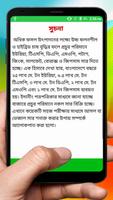 ভেজাল সার ধরার উপায়  ~ Adulterated fertilizer capture d'écran 2