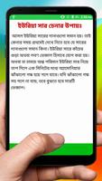 ভেজাল সার ধরার উপায়  ~ Adulterated fertilizer ảnh chụp màn hình 3