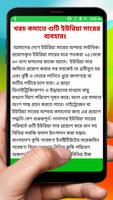 গুটি ইউরিয়া সারের ব্যবহার ~ Urea Fertilizer screenshot 2