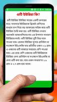 গুটি ইউরিয়া সারের ব্যবহার ~ Urea Fertilizer скриншот 3