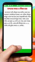 ভুট্টা চাষের সঠিক পদ্ধতি ~ Corn Cultivation ảnh chụp màn hình 3