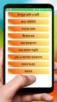 কাউন চাষের সঠিক পদ্ধতি ~ Cowan Cultivation تصوير الشاشة 1