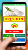 রসুন চাষের সঠিক পদ্ধতি ~ Garlic Cultivation bài đăng
