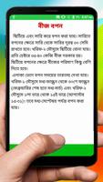 মাসকলাই ডাল চাষের পদ্ধতি ~ Mascalai Cultivation ảnh chụp màn hình 3