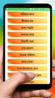 সরিষা চাষের সঠিক পদ্ধতি ~ Mustard Cultivation ảnh chụp màn hình 1
