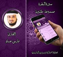سورة البقرة فارس عباد بدون نت poster