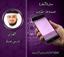 سورة البقرة فارس عباد بدون نت screenshot 3