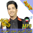 جديد اهنك فرزاد فرزین بدون نت Farzad Farzin Music