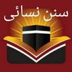 آیکون‌ Sunan Nisai Fawaid o Masail