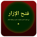 Fathul Izar Terjemah Lengkap APK