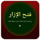 Fathul Izar Terjemah biểu tượng