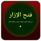 Fathul Izar Terjemah icono