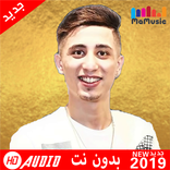 Faycel Sghir 2019 Mp3 - فيصل ا