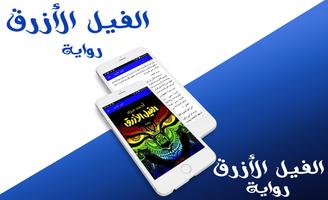 رواية الفيل الأزرق - Poster