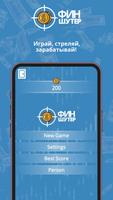 ФинШутер poster