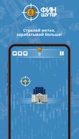 ФинШутер screenshot 1