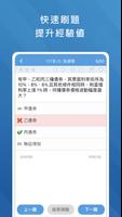 金融證照考試題庫 - 保險證照 壽險 產險 信託 證券 期貨 screenshot 1