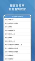 金融證照考試題庫 - 保險證照 壽險 產險 信託 證券 期貨 poster