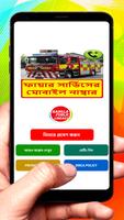 ঢাকার ফায়ার সার্ভিসের ঠিকানা постер