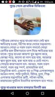 3 Schermata First aid in bengali - প্রাথমিক চিকিৎসা পদ্ধতি