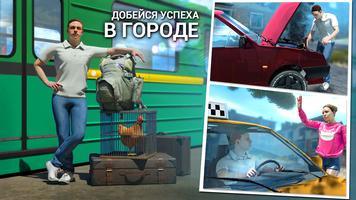 Задольск: Симулятор Автомобиля постер