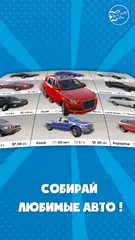 WorldCars XAPK download