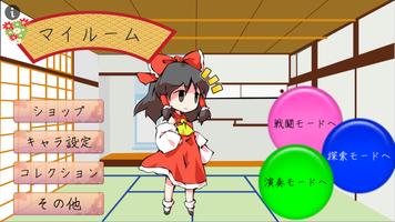 東方鍵盤遊戯 ポスター