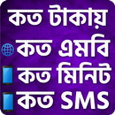 প্যাকেজ কোড (সকল সিম) APK