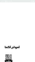 أمواج أكما ل عمرو عبد الحميد syot layar 1