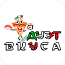 Дуэт Вкуса | Москва-APK