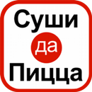 APK Суши да Пицца НН