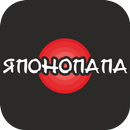 Японопапа | Russia APK