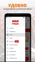 МакПицца Screenshot 1
