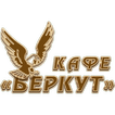 Кафе Беркут | Казань