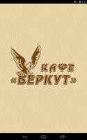 Кафе Беркут screenshot 3