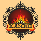 Кафе Камин icon