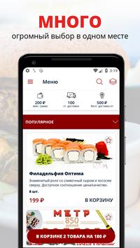 Ваши Суши 海报