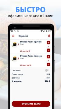 Ваши Суши 截图 2