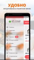 МТ-СУШИ ảnh chụp màn hình 1