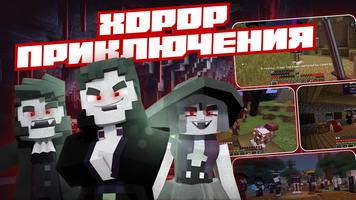 Вампиры Мод: Хоррор Майнкрафт скриншот 2