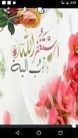 صور صيغ الاستغفار و التسبيح Ekran Görüntüsü 1
