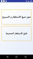 صور صيغ الاستغفار و التسبيح Ekran Görüntüsü 2