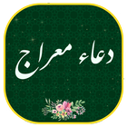 دعاء معراج أيقونة