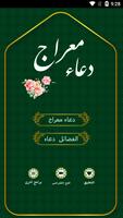 دعاء معراج الملصق
