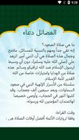 دعاء معراج تصوير الشاشة 2
