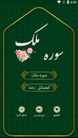 سوره ملک Poster